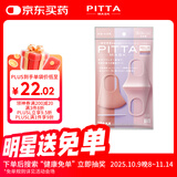 PITTA MASK 防花粉灰尘口罩 柔美色3枚/袋 成人标准码 可清洗使用