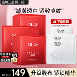 玉兰油（OLAY）胜肽大红瓶面膜女士护肤品补水保湿面膜抗皱紧致淡纹老婆节日礼物 美白抗皱面膜共20片