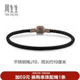 周生生【细绳】串珠3mm细版手绳转运珠男女定价不锈钢绳-黑色 J19