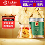 同仁堂品牌 北京同仁堂干姜100g云南小黄姜泡茶可磨姜粉养生茶