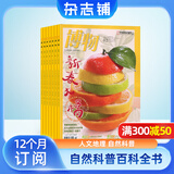 博物杂志 青少年科普百科知识 儿童科普大百科期刊 中小学生通识教育课外阅读 中国国家地理青春版杂志铺单本/半年/全年订阅2024/2025年1月-6月/7月-12月任选非过刊博物君远古动物园 【12个