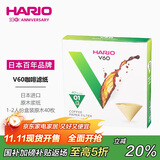 HARIO原装进口V60手冲咖啡滤纸过滤纸滤网滤袋咖啡机滤纸盒装40枚01号