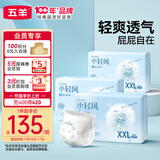 五羊小轻风成长裤XXL96（15-18kg）尿不湿透气夜用不闷