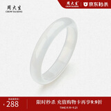 周大生白月光玉髓手镯子白透天然新中式国风玉镯教师节礼物送女友妈妈