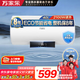 万家乐【节能大师D40-CY3预约加热】电热水器40升 储水式家用健康杀菌节能省电2100W速热