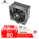 Thermalright(利民)Assassin King 120 SE CPU风冷散热器 AGHP逆重力五热管 支持双平台 S-FDB轴承 AK120 SE