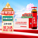 高原安红景天口服液 西藏高原旅行 抗高原反应 高反 药房同款 12瓶装