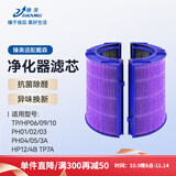 臻美适配Dyson戴森空气净化器滤芯网HP04/05/07/06/09/10 DP/TP/PH/BP 00/01/02/03/12 AM11无叶风扇 抗菌款TP(HP)06/09/10  PH02/4