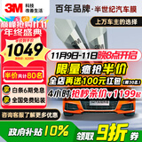 3M汽车贴膜 朗清系列 深色SUV 全车汽车玻璃车膜太阳膜隔热膜车窗膜 包施工 国际品牌