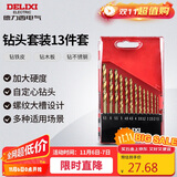 德力西电气高速麻花瓷砖木工组合钻头金属混凝土多功能家用钻头 13件套