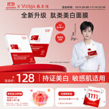 敷尔佳 亮肤臻白面膜 26g*5贴/盒 补水美白去黄气暗沉淡斑提亮 礼物女友