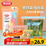 美丽雅站立密封袋大号 中号 小号60只 食品密实袋冰箱冷冻保鲜自封袋子