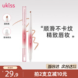 悠珂思（ukiss）双头唇线笔 H05小甜杏 丰唇卧蚕防水带唇刷奶茶肉桂裸色唇膏