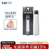 貝印（KAI）日本进口（防甲屑崩溅）钢指甲钳/指甲刀剪中号小号S