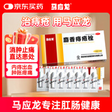马应龙 麝香痔疮栓1.5g*12粒 痔疮药消肿止痛 止血生肌  肛门灼热疼痛 痔疮肛裂 栓剂