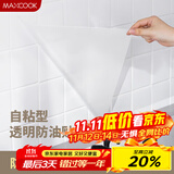 美厨（maxcook）厨房贴纸 防油贴纸防水墙贴瓷砖贴膜灶台贴纸 0.6x5m透明MCPJ2175