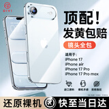 第一卫【超薄零感壳】适用iPhone Air手机壳苹果17Air保护套 镜头全包超薄透明防摔硅胶气囊男女款