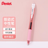 派通（Pentel）【热门商品】BLN105按动黑色中性笔高颜值0.5mm签字笔商务学生速干水笔水性笔文具 粉杆黑芯单支装