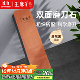 王麻子双面天然磨刀石家用 粗精磨菜刀二合一磨刀器神器【胖东来同款】