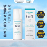 珂润（Curel） 润浸保湿水润温和舒缓干燥性敏感肌保湿乳液120ml