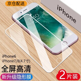 跃宝 适用苹果8/7高清钢化膜iphone8plus/7plus全屏覆盖高清无白边防爆全玻璃手机贴膜 苹果7/8【白色】4.7寸 两片装