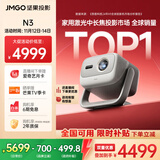 坚果投影（JMGO）N3纯三色激光变焦投影仪家用 4K无损超高清云台投影机 智能家庭影院 国家补贴