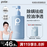 柏缇海盐净透沐浴露505ml 持久留香除螨控油祛痘去油男女士通用沐浴液