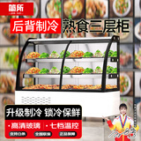 简所凉菜卤菜烧烤展示柜冷藏展示柜熟食保鲜鸭脖展示柜鲜肉保鲜柜商用直冷熟食展示柜三层熟食柜展示柜 白色弧形款-后背 160*65*123cm