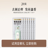 三生花百雀羚出品精油香氛洗发露去屑止痒洗发水7.5ml*7片装持久留香