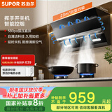 苏泊尔（SUPOR）[家电国家补贴至高20%]抽吸排油烟机家用23m³侧吸式齐平橱柜挥手智控智控自清洁以旧换新 DJ18