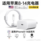 Viken适用苹果充电器30W快充套装iPhone14/13promax/pro/plus手机充电器头数据线 30W快充头+闪充线1米 14-8系列快充不伤机