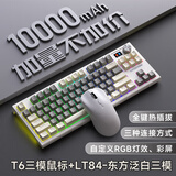 狼途LT84机械键盘客制化键盘有线/三模无线电竞游戏键盘平板电脑笔记本办公键盘/键鼠套装全键热插拔 泛白【三模+1万mAh】海空轴Pro+T6三模鼠标