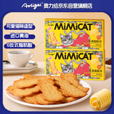 奥力给（aoligei）黄油猫酪饼80g*2盒芝士味鸡蛋曲奇薄脆小猫饼干儿童网红休闲零食