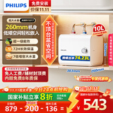 飞利浦（PHILIPS）10升上出水小厨宝电热水器 2200W家用厨房速热 一级能效国家补贴20% 小尺寸AWH1017/93(100UA)