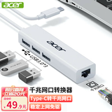 宏碁（acer）Typec/USB转千兆网口扩展坞分线器HUB集线器笔记本电脑网线转接头转换器台式机拓展坞