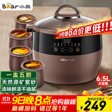 小熊（Bear）电炖锅 电炖盅 隔水炖锅 煲汤锅炖汤锅 电砂锅 紫砂锅 煮粥锅大容量4-6人可预约定时B45Z1 6.5L