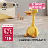 babycare复读鸭毛绒玩具会说话的鸭子哄娃神器公仔卡布利鸭生日儿童节礼物