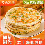亿品馋老上海葱油饼 风味千层葱花手抓早餐饼食品半成品 老上海风味葱油饼 1800克【90克*20片】