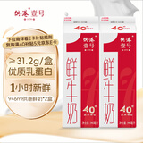 晨光供港壹号鲜牛奶946ml*2盒 巴氏杀菌低温鲜牛奶 家庭装