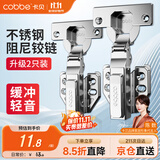 卡贝铰链合页不锈钢液压缓冲橱衣柜门合页阻尼飞机合叶无盖大弯2只装