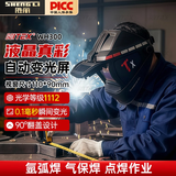 胜丽 NITEX® 电焊防护面罩可掀盖自动变光焊工焊帽点焊氩弧焊大电流 双高敏探头液晶屏 WH300