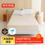 京东京造 兰精天丝防水床笠 3层加厚夹棉A类床垫床罩保护套 1.5米床 米色