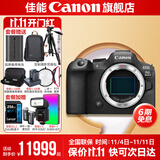 佳能r6二代相机  mark2 打鸟摄影器材全画幅微单vlog相机 机身4K拍摄套机相机 下单抽拉布布&金豆 R6二代单包机身【三期免息】 官方标配【不含内存卡相机包等必要配件 推荐选套餐】