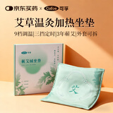 可孚艾灸坐垫电加热蕲艾绒陈艾红花热敷蒲团屁垫发热坐垫