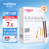 维德（WELLDAY）医用碘伏棉签碘伏棉棒酒精消毒液一次性婴儿伤口消毒护理创口可贴 【碘伏棉签】50支/盒 折断即用