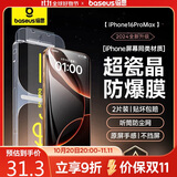 倍思适用苹果16ProMax钢化膜iPhone16ProMax手机膜超瓷晶防尘防摔抗指纹超薄全覆盖无尘仓 高清2片装
