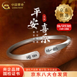 中国黄金（CHINA GOLD）足银平安喜乐手镯男女款开口银镯子饰品情人节生日礼物送女友老婆 【京速达】平安喜乐手镯 24.5±0.5g