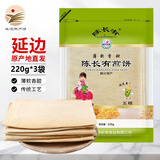 陈长有东北手工煎饼 开袋即食早餐零食粗粮煎饼 入口即化手工摊制 220g*3袋【全家共享】