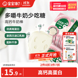 宝宝馋了 高钙牛奶棒儿童宝宝零食无添加奶贝 享婴儿食谱30g