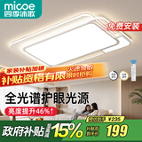 四季沐歌（MICOE） 照明LED客厅灯具套餐卧室吸顶灯餐厅中山灯具北欧后现代灯 135W【全光谱护眼】无极调光90*60cm